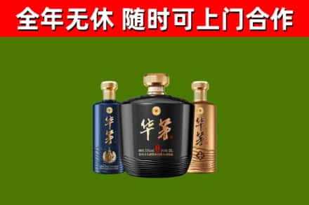 蕉岭县烟酒回收华茅酒.jpg