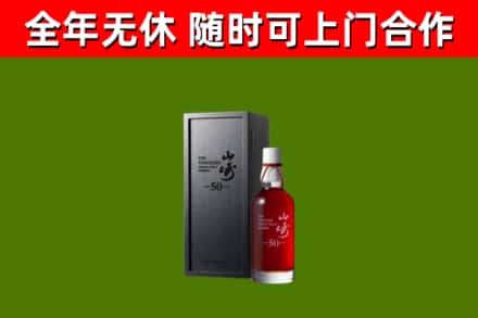蕉岭县烟酒回收50年山崎洋酒.jpg