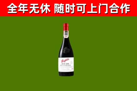 蕉岭县烟酒回收奔富红酒.jpg