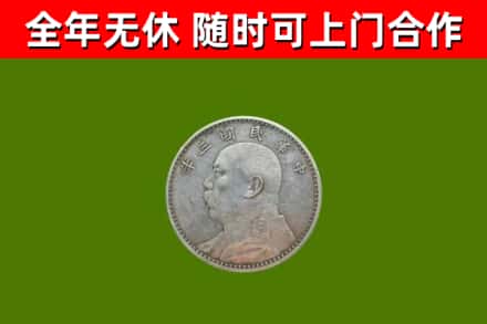蕉岭县烟酒回收袁大头.jpg